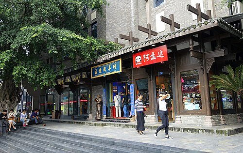 宽窄巷子