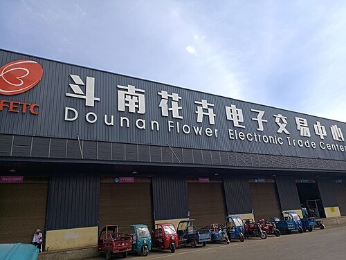 斗南花市